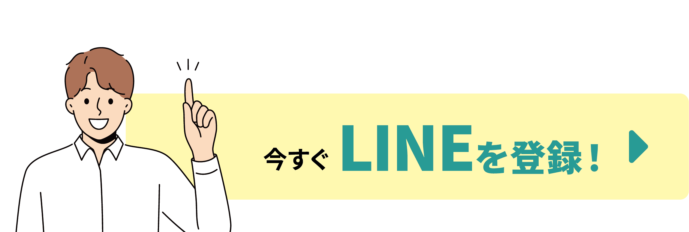 いますぐLINE登録