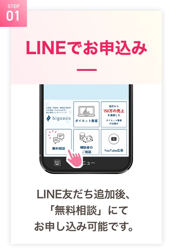 LINEでお申し込み