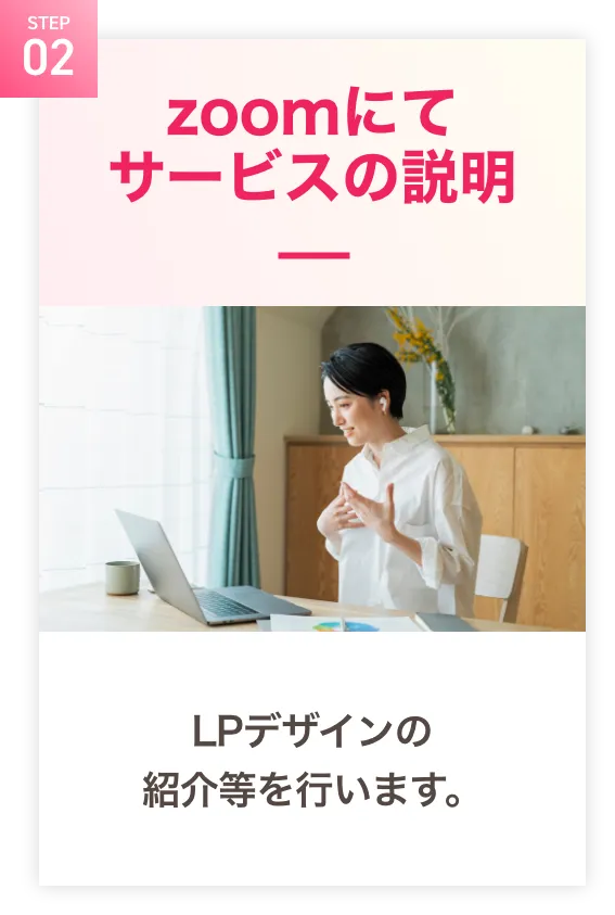 zoomにてサービスの説明