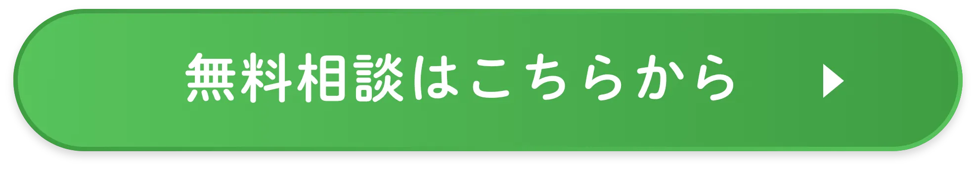無料相談はこちらから