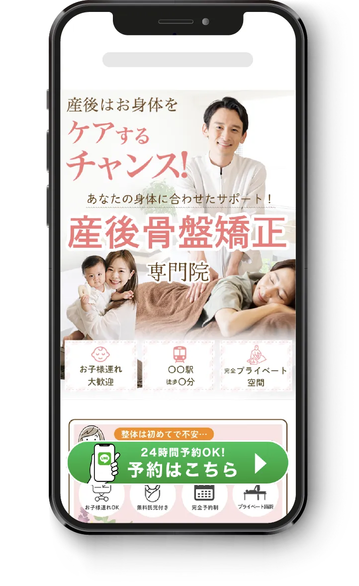 産後メニュー用のスマホ画面