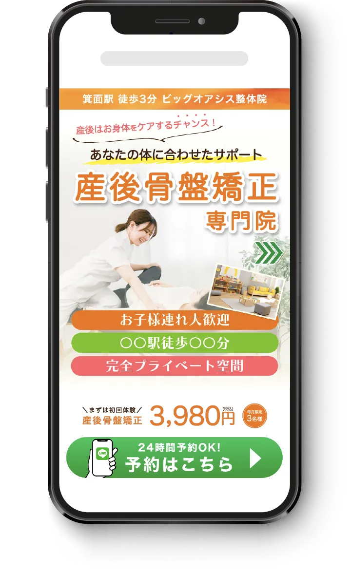 産後メニュー用のスマホ画面