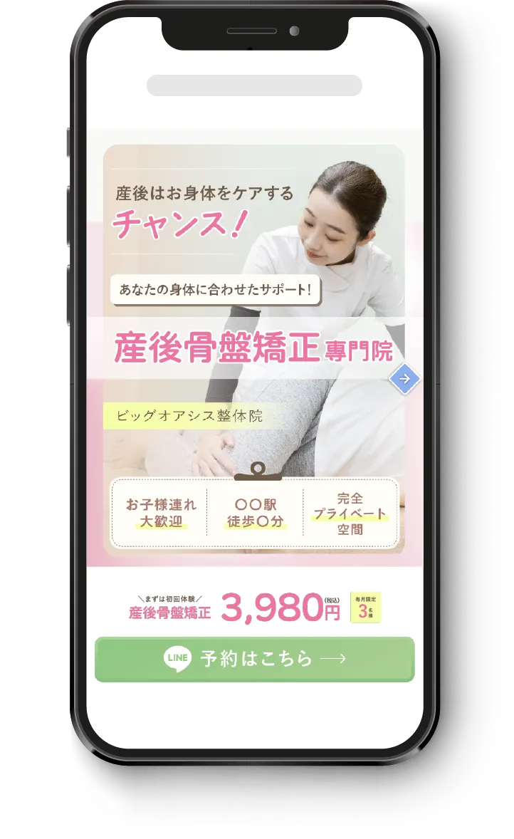 産後メニュー用のスマホ画面