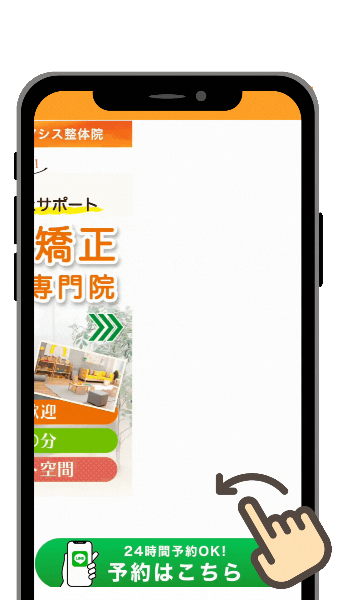 スマホでスワイプしている様子