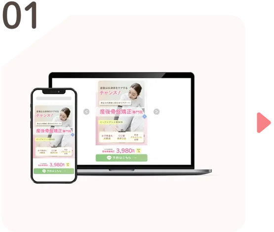 LPが表示されたパソコン画面とスマホ画面