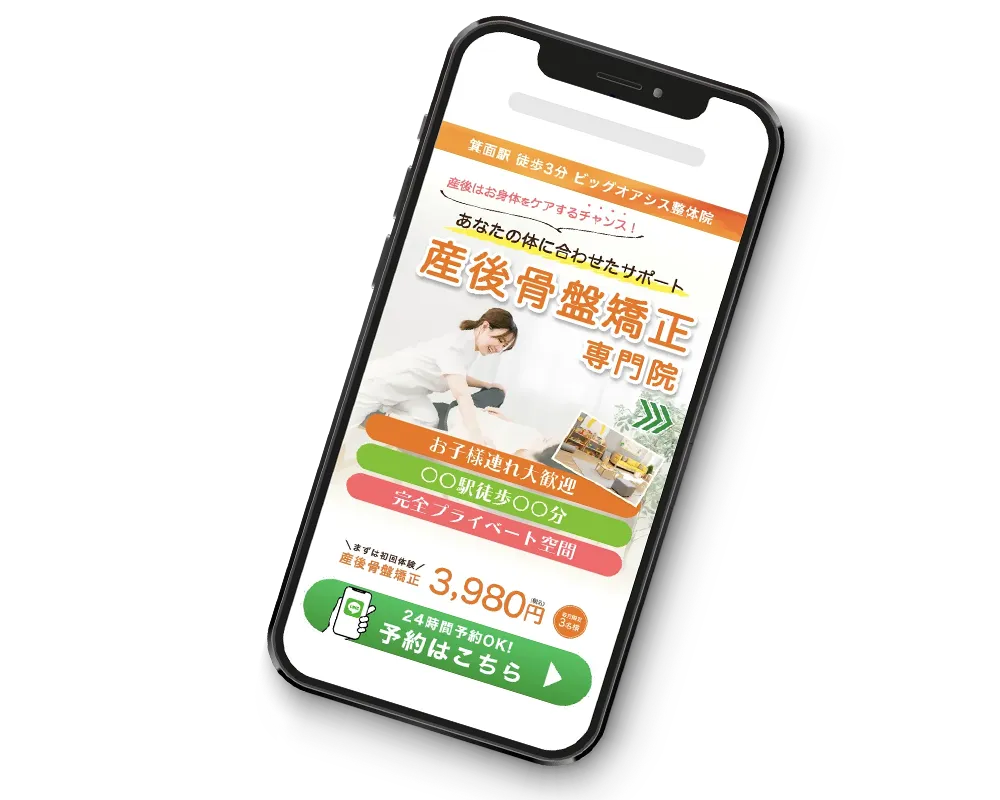 スマートフォン