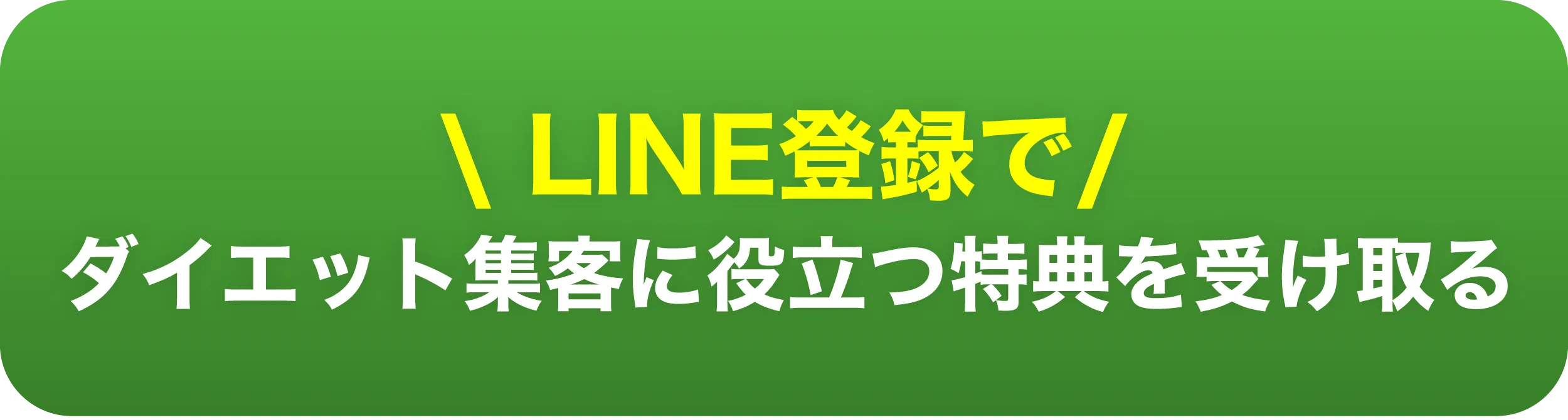 LINE友だち登録はこちらから