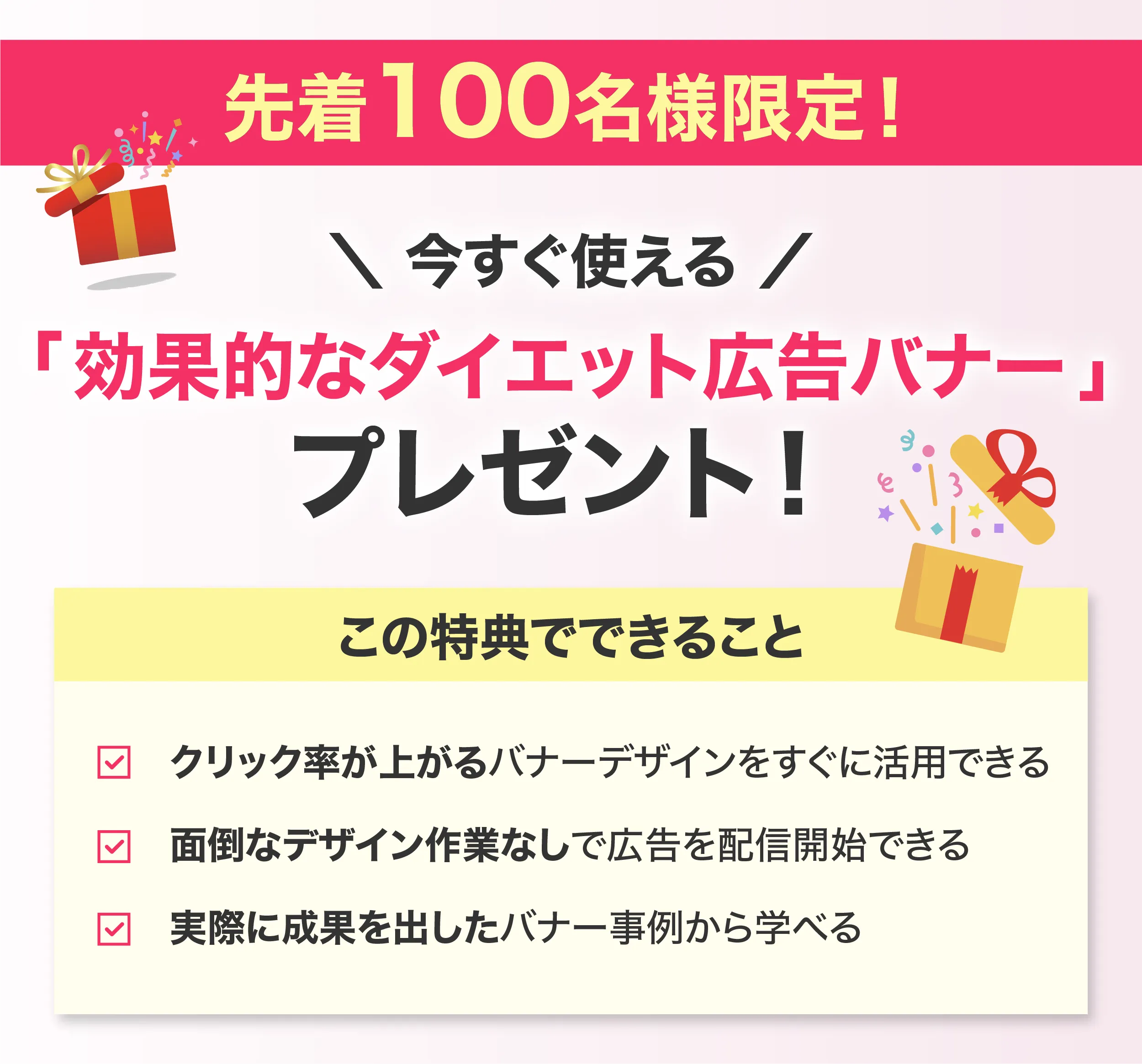 先着100名様プレゼント